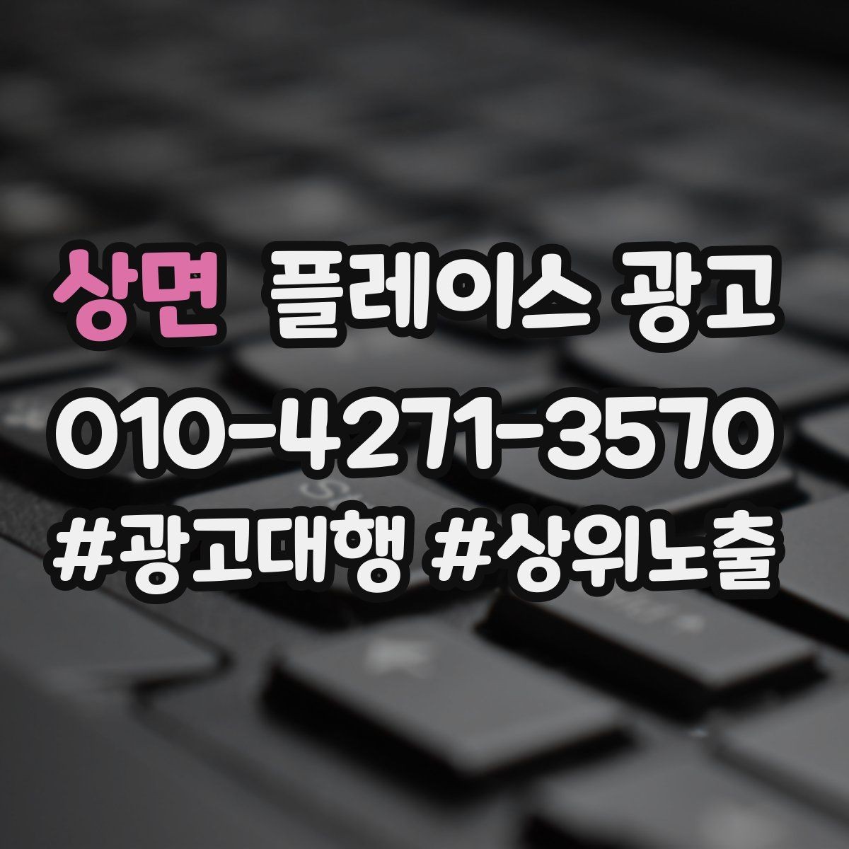 상면 플레이스 광고 성수기 전에 예산을 어떻게 배분할까