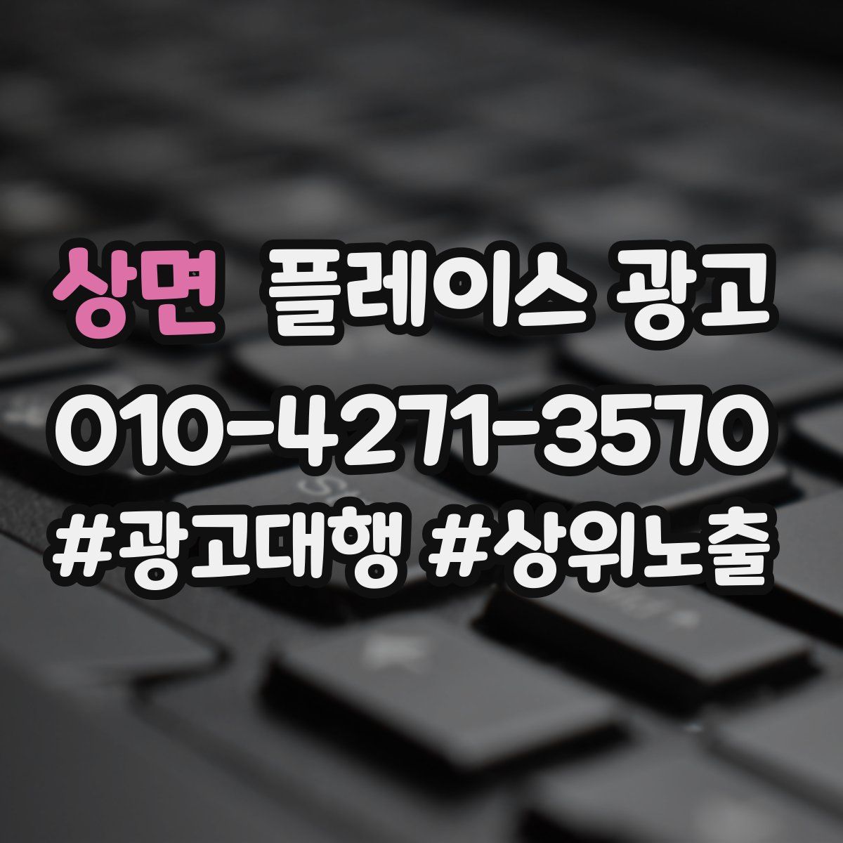 상면 플레이스 광고