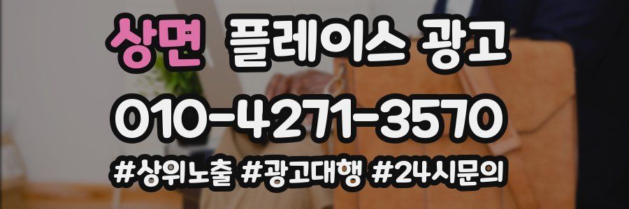 상면 플레이스 광고