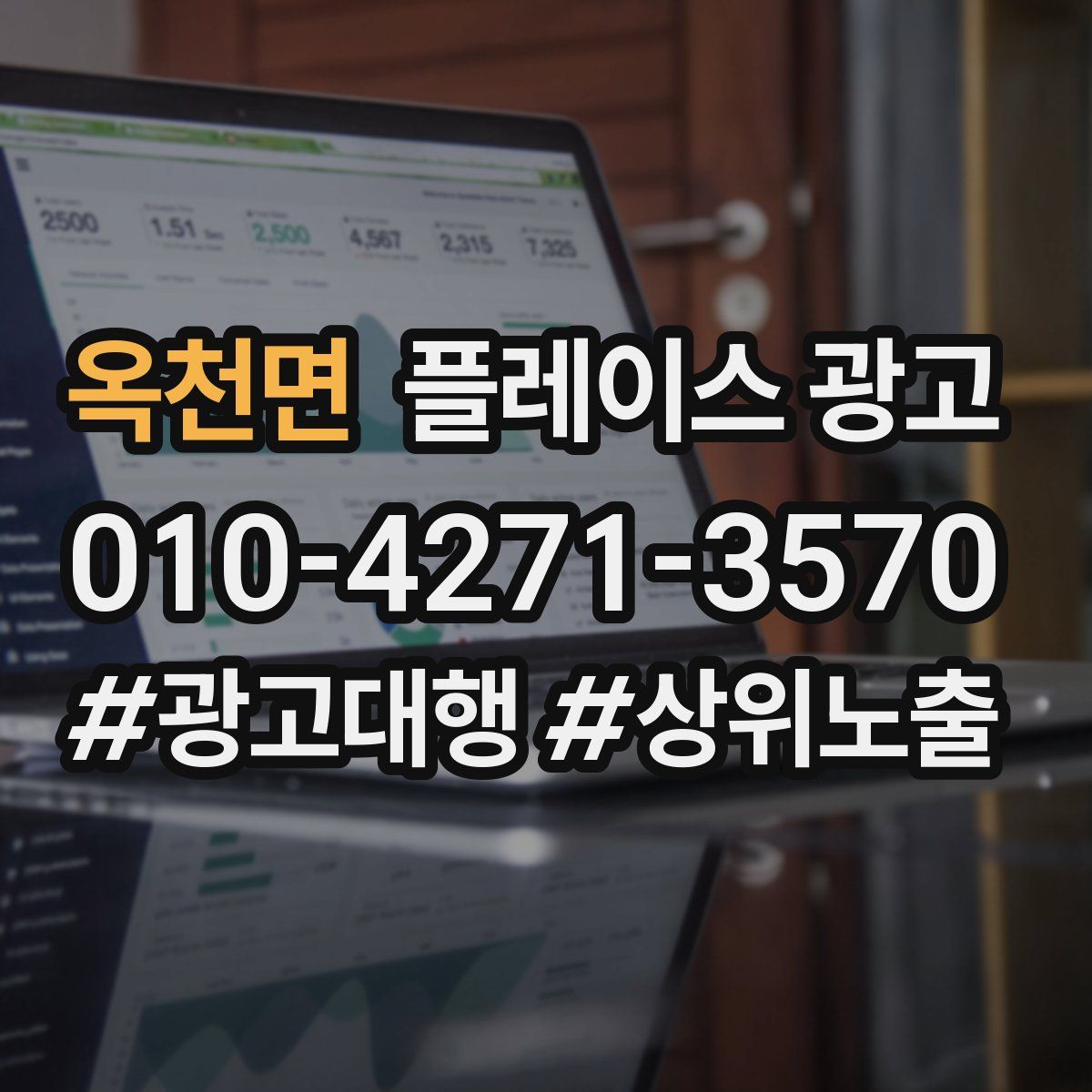 옥천면 플레이스 광고