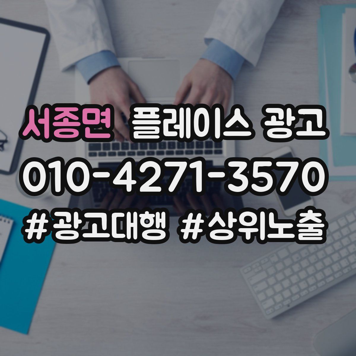 서종면 플레이스 광고