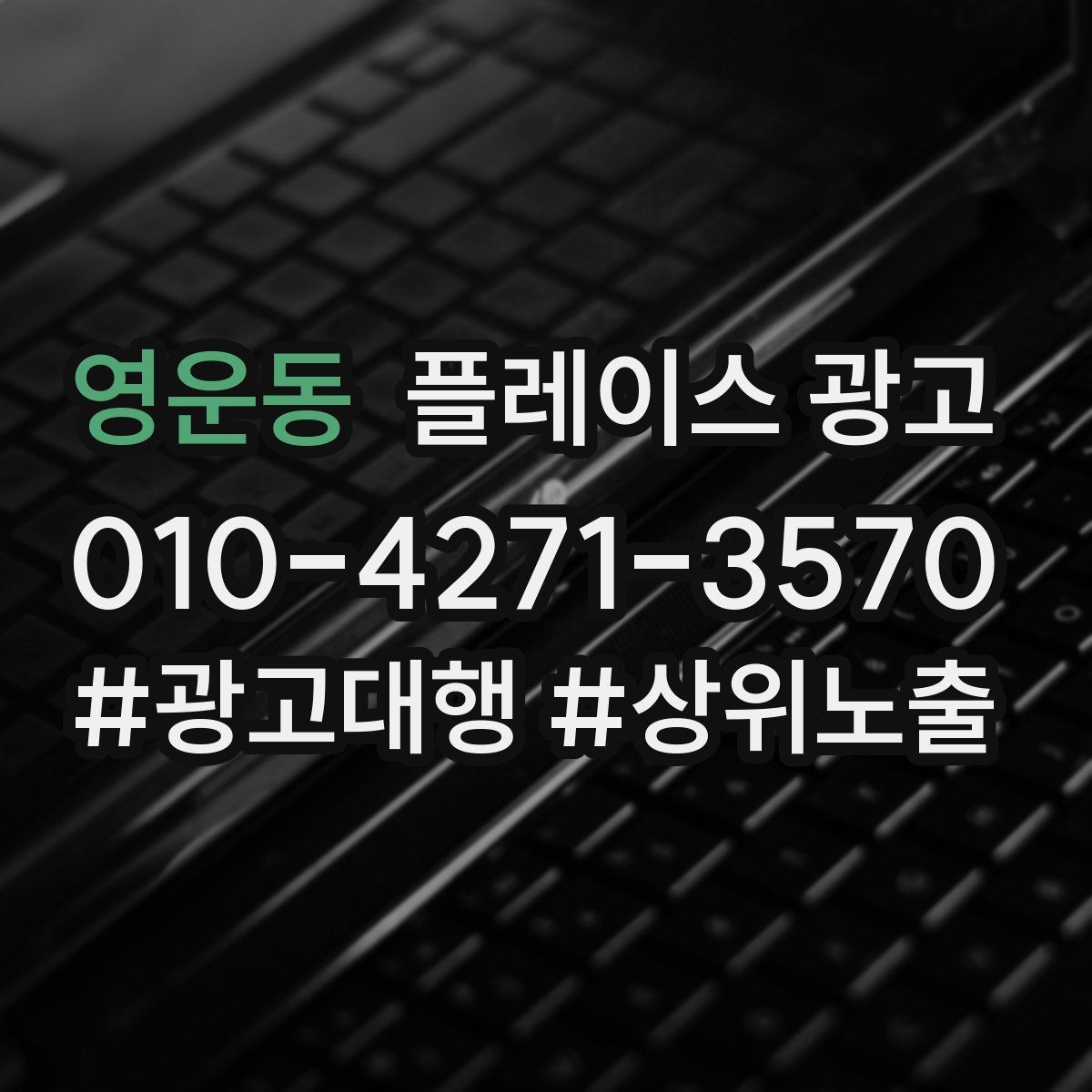 영운동 플레이스 광고
