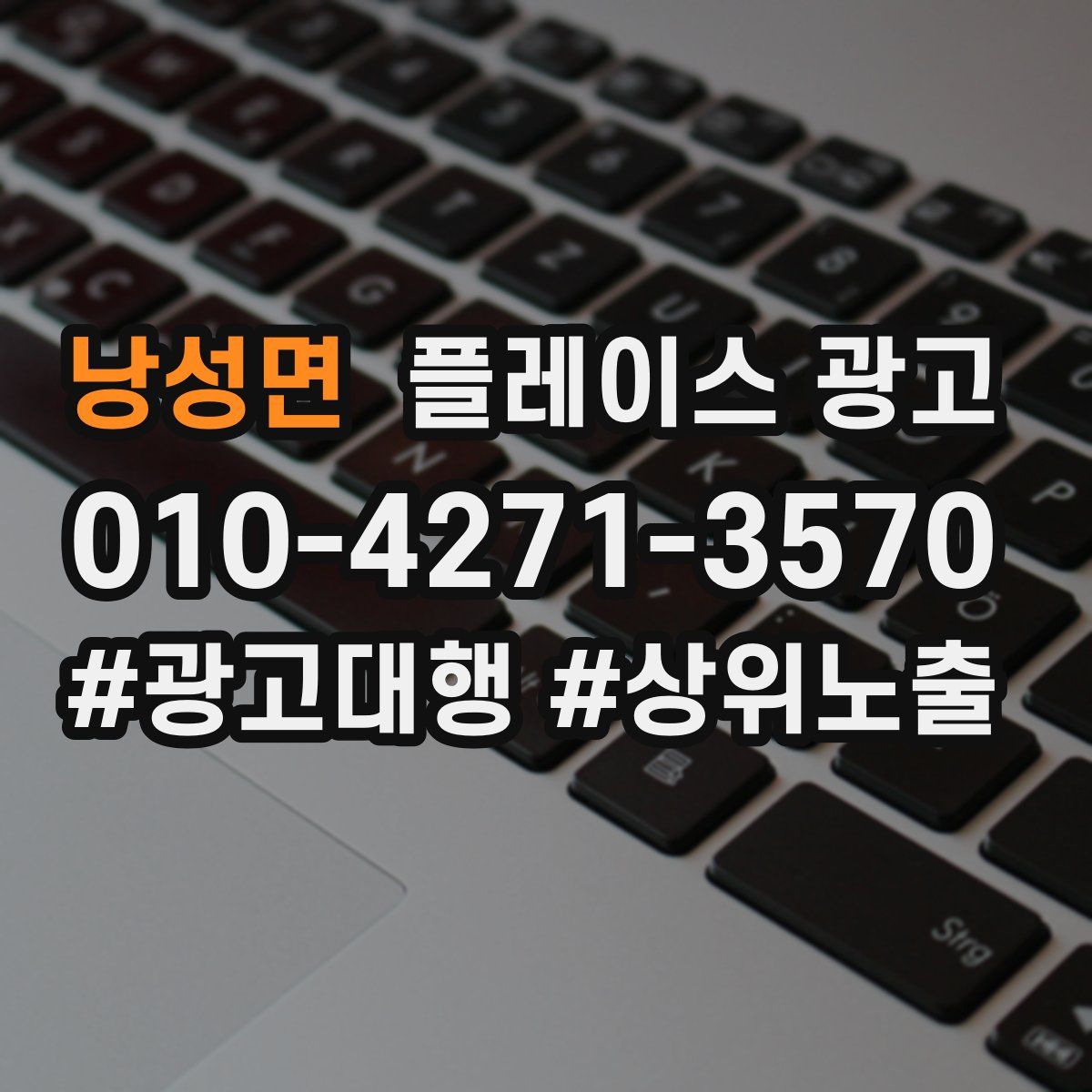 낭성면 플레이스 광고