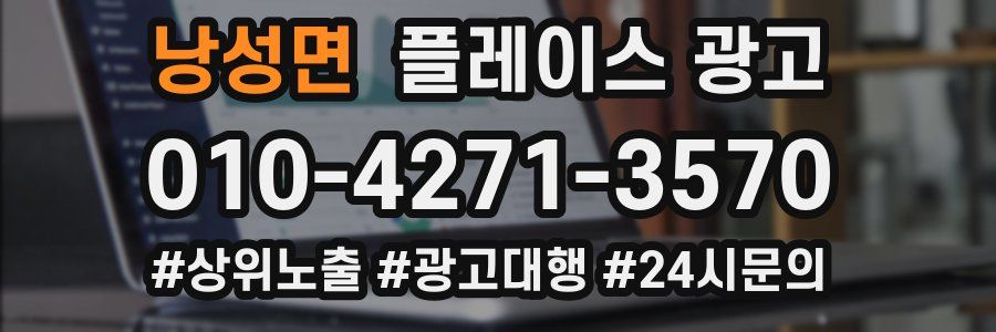 낭성면 플레이스 광고