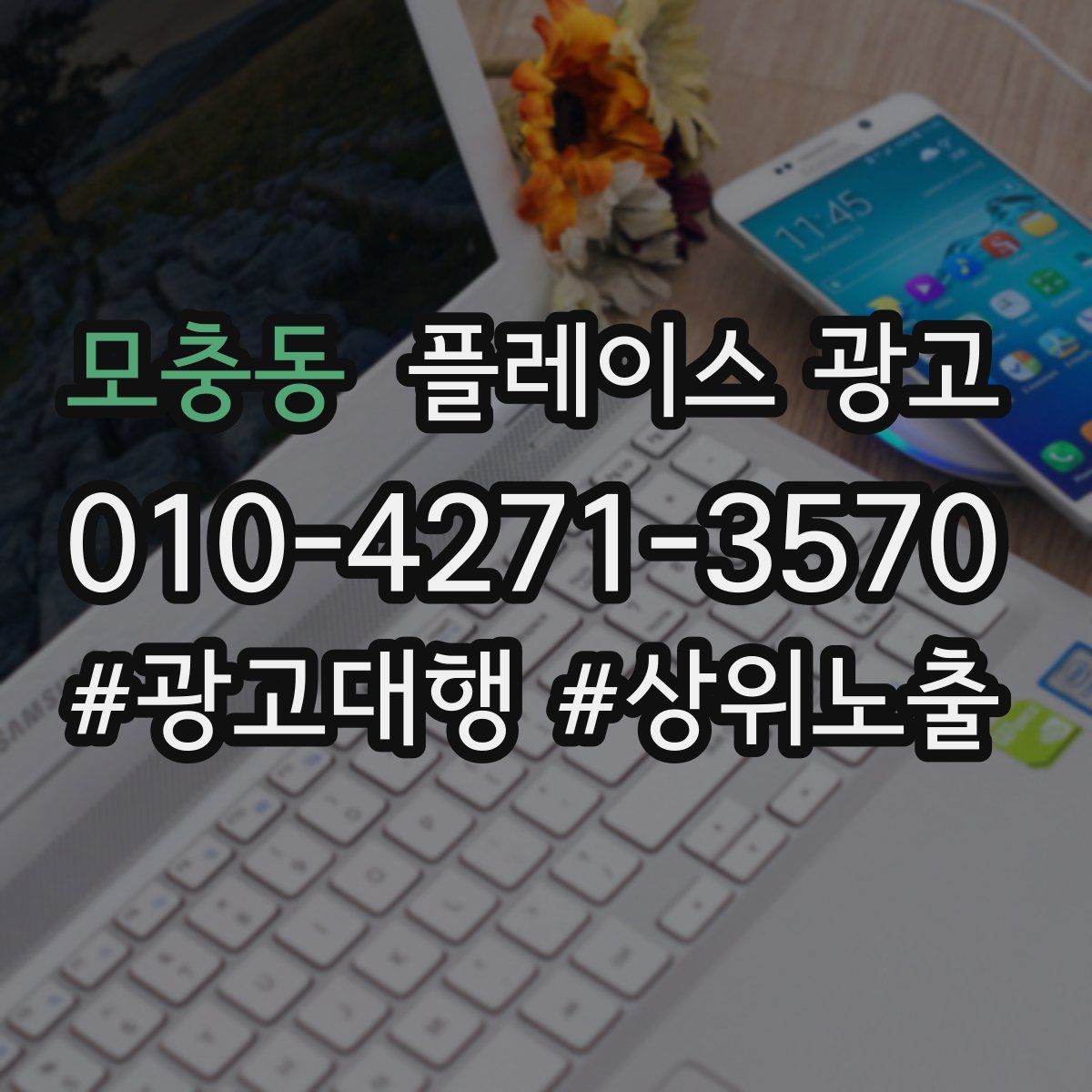모충동 플레이스 광고