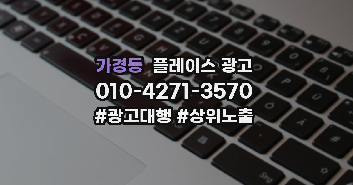 가경동 플레이스 광고