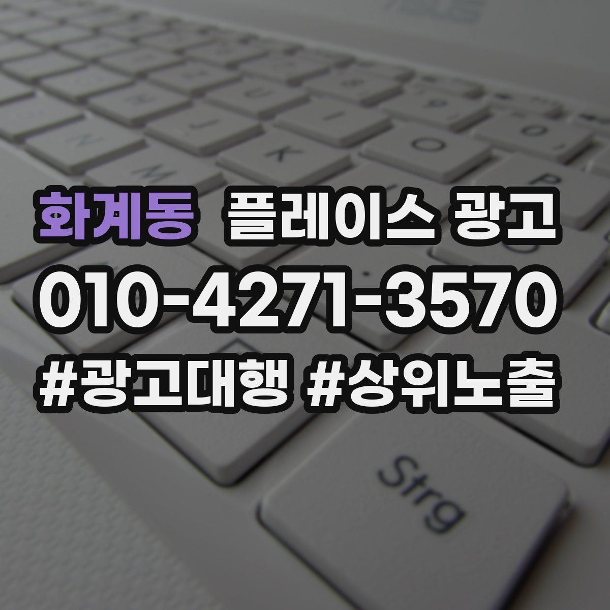 화계동 플레이스 광고