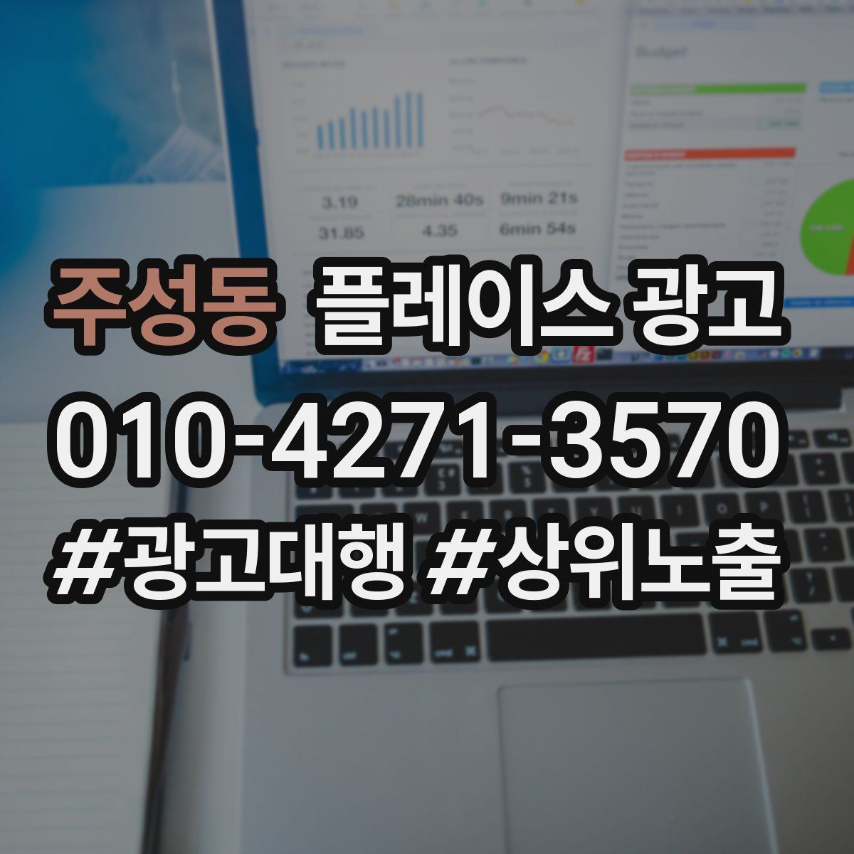 주성동 플레이스 광고
