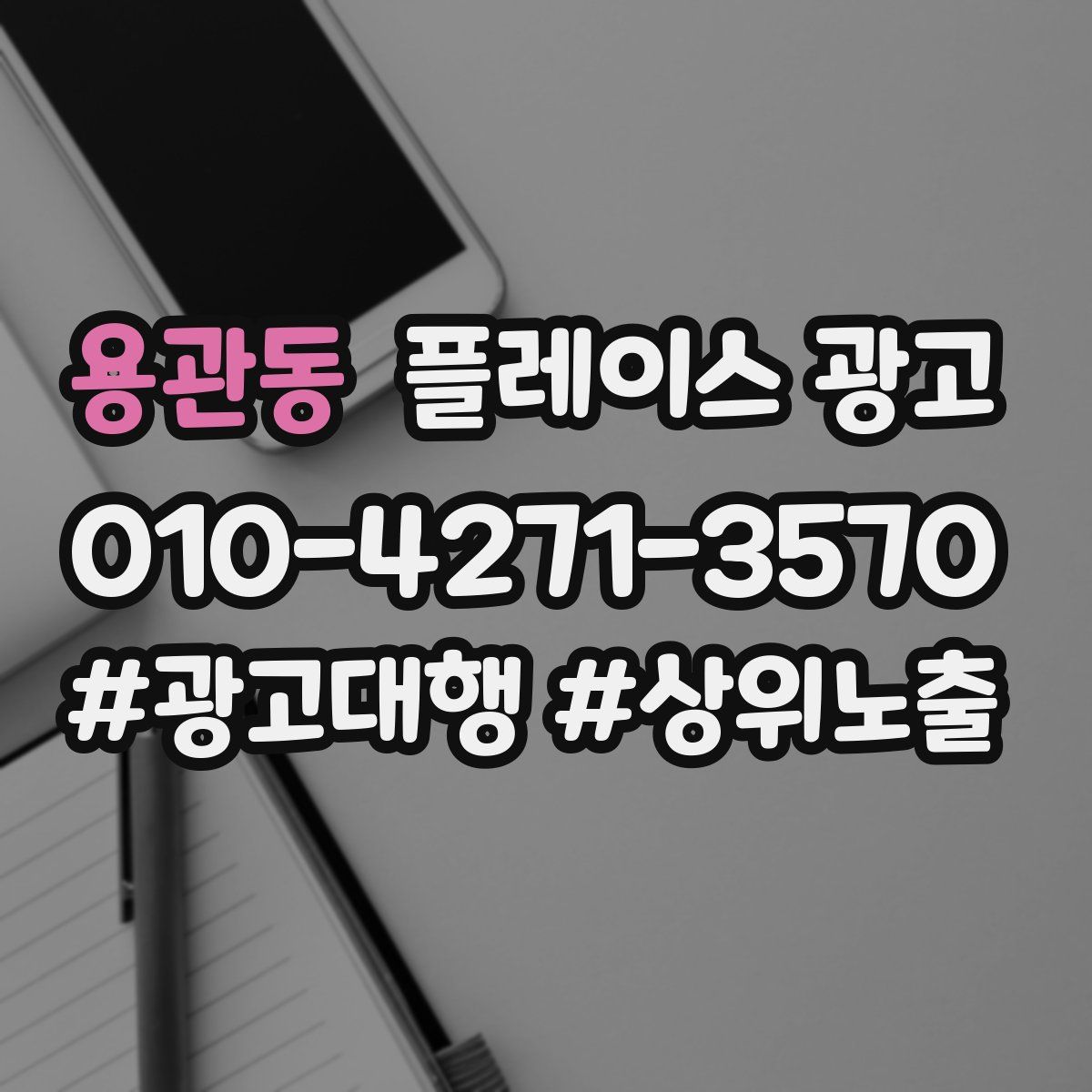 용관동 플레이스 광고