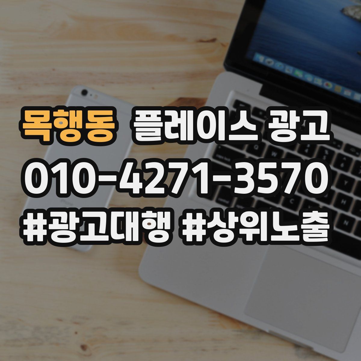 목행동 플레이스 광고