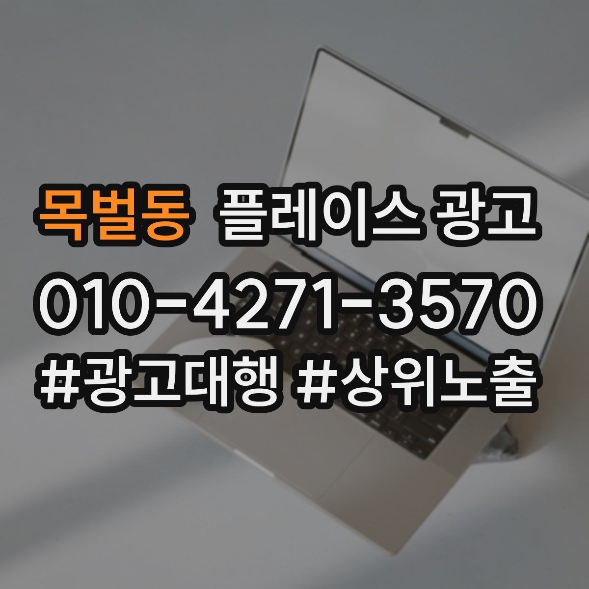 목벌동 플레이스 광고 인테리어 업종은 신뢰 자료가 핵심이다