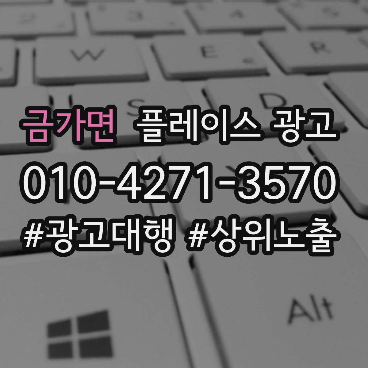금가면 플레이스 광고