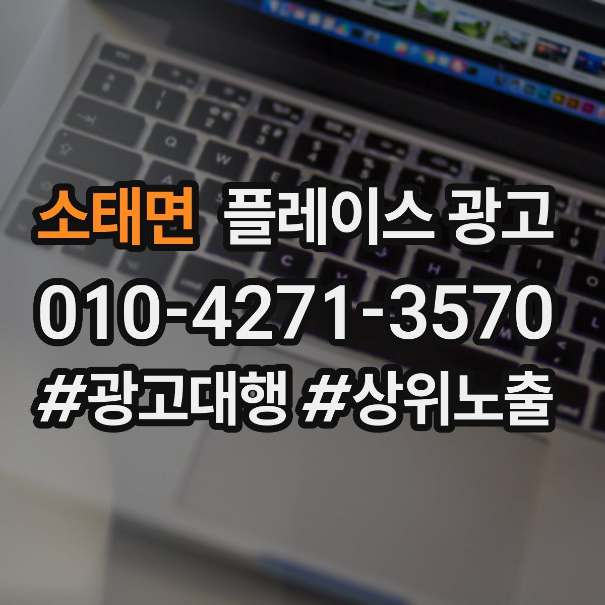 소태면 플레이스 광고
