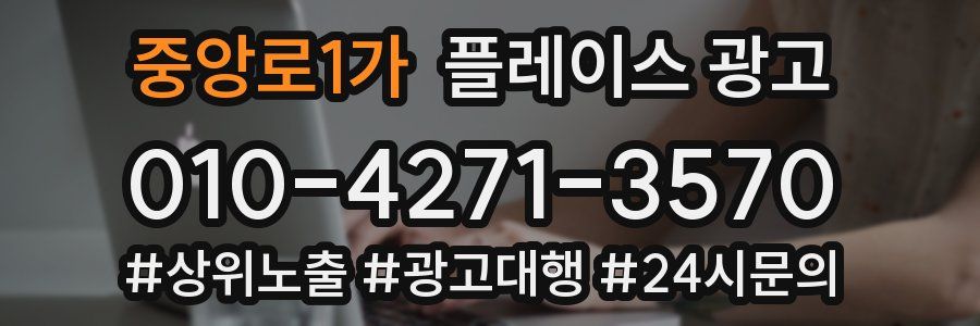 중앙로1가 플레이스 광고
