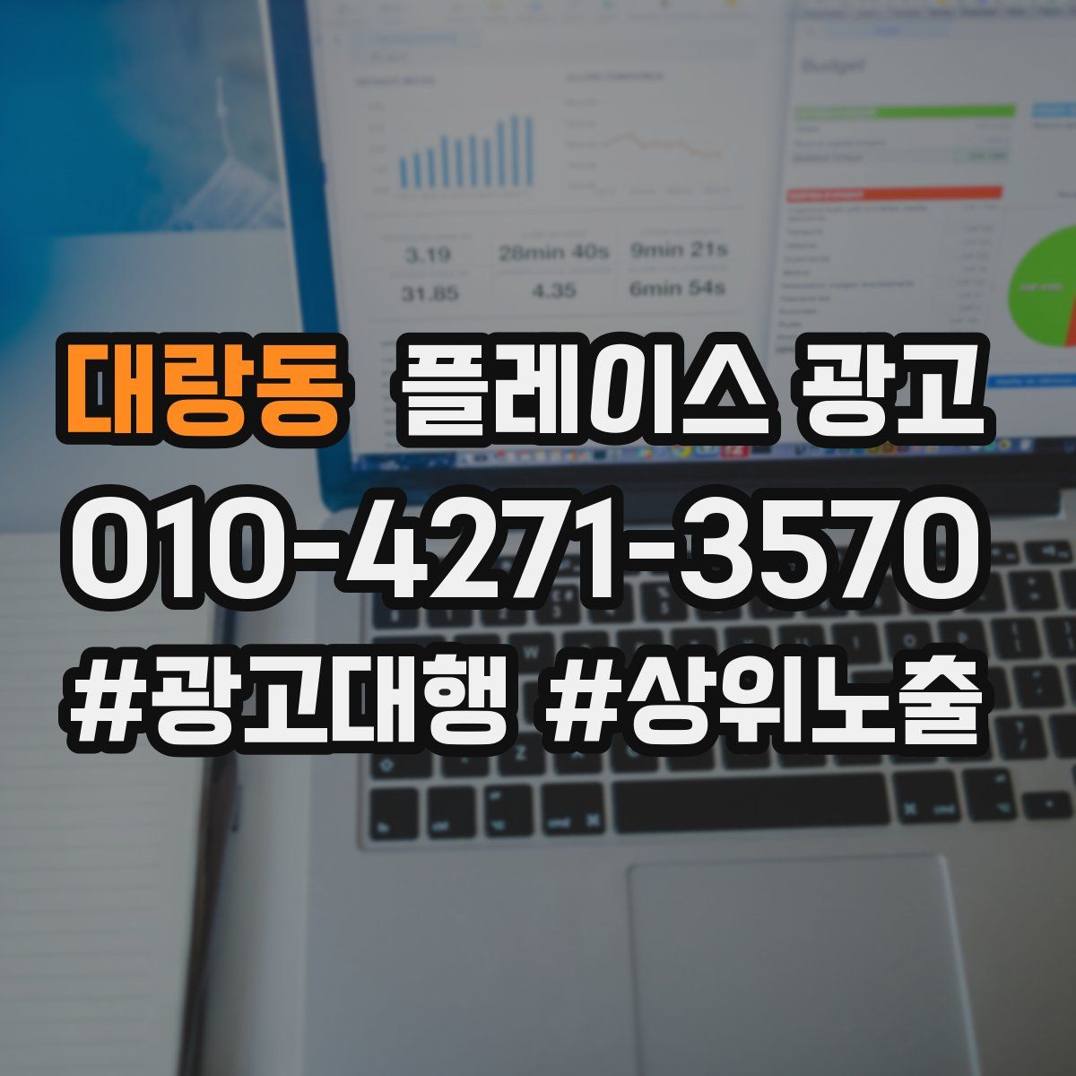 대랑동 플레이스 광고