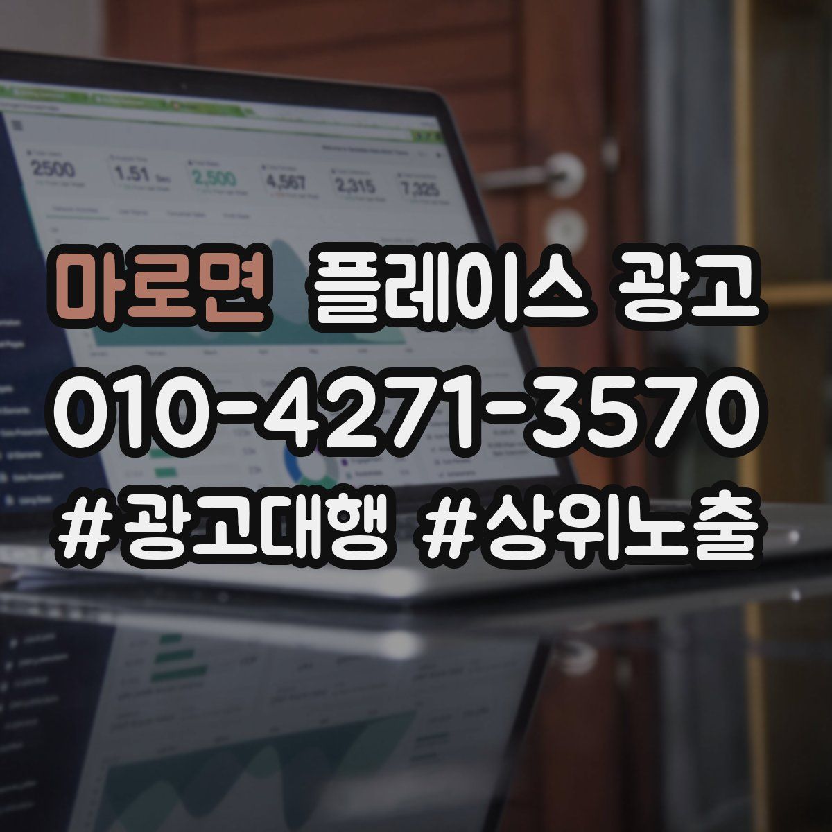 마로면 플레이스 광고