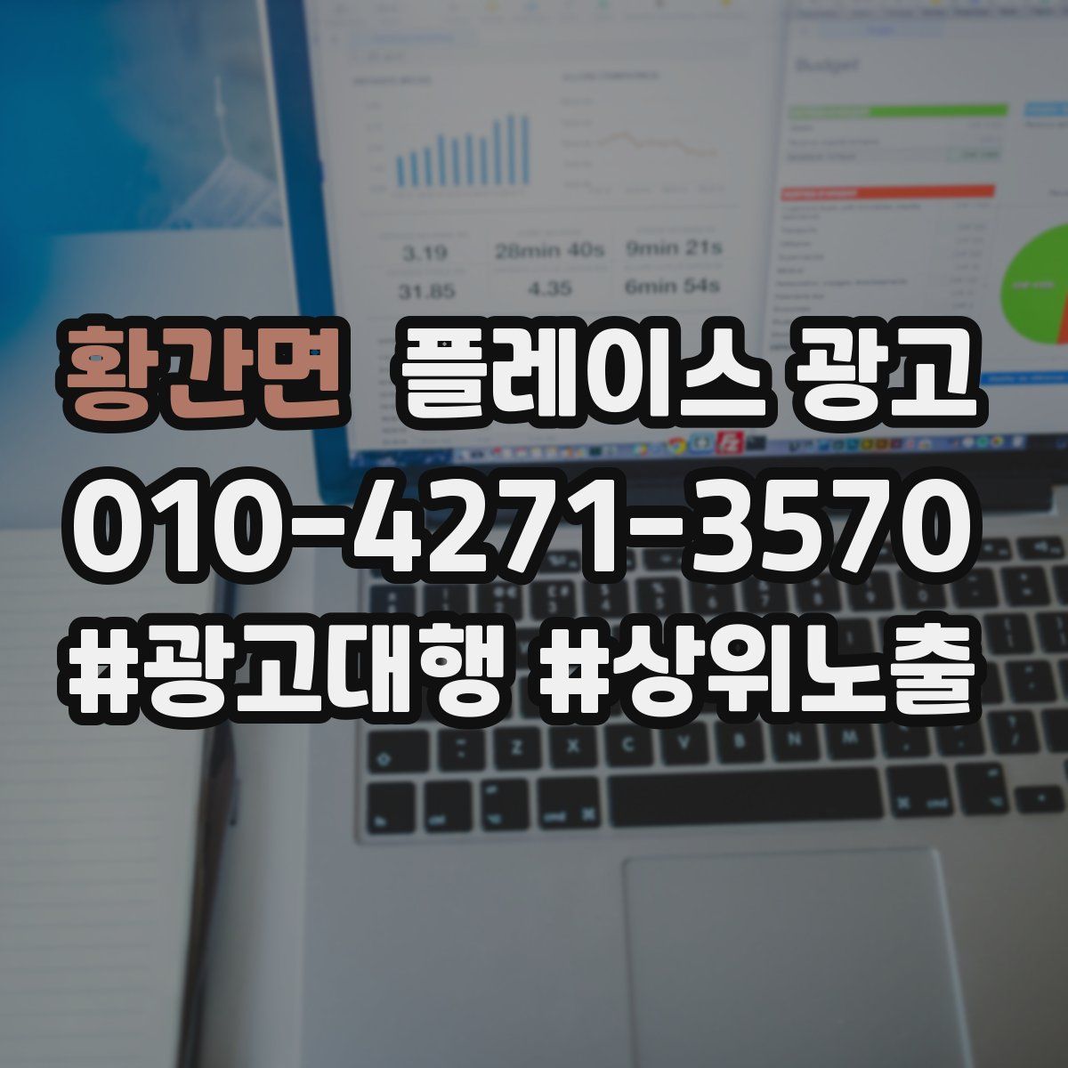 황간면 플레이스 광고