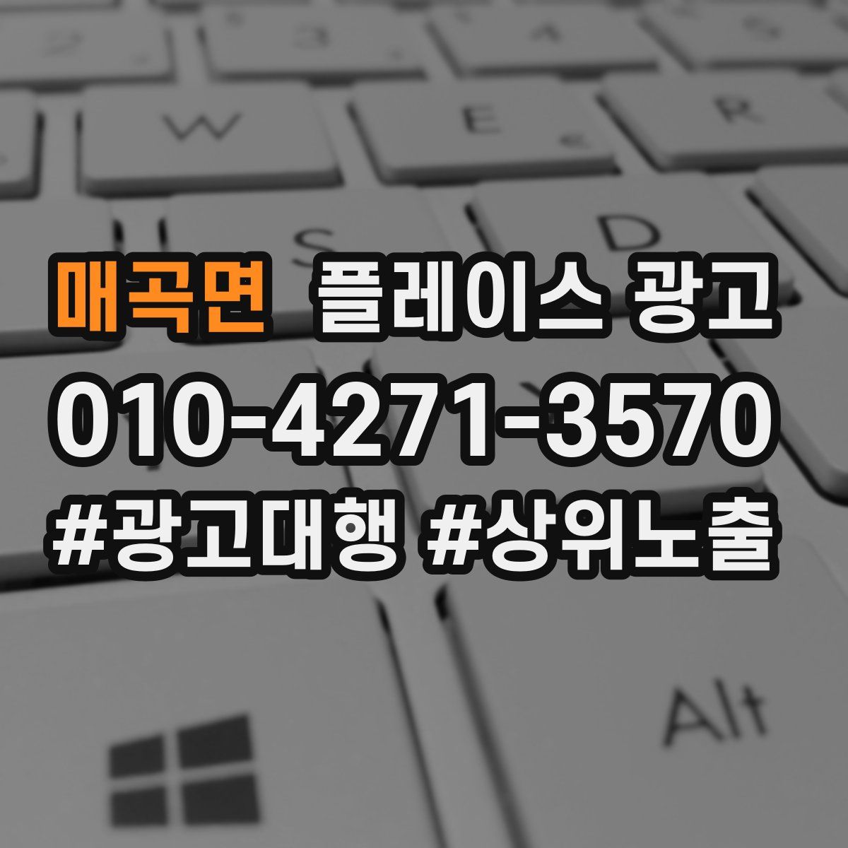 매곡면 플레이스 광고