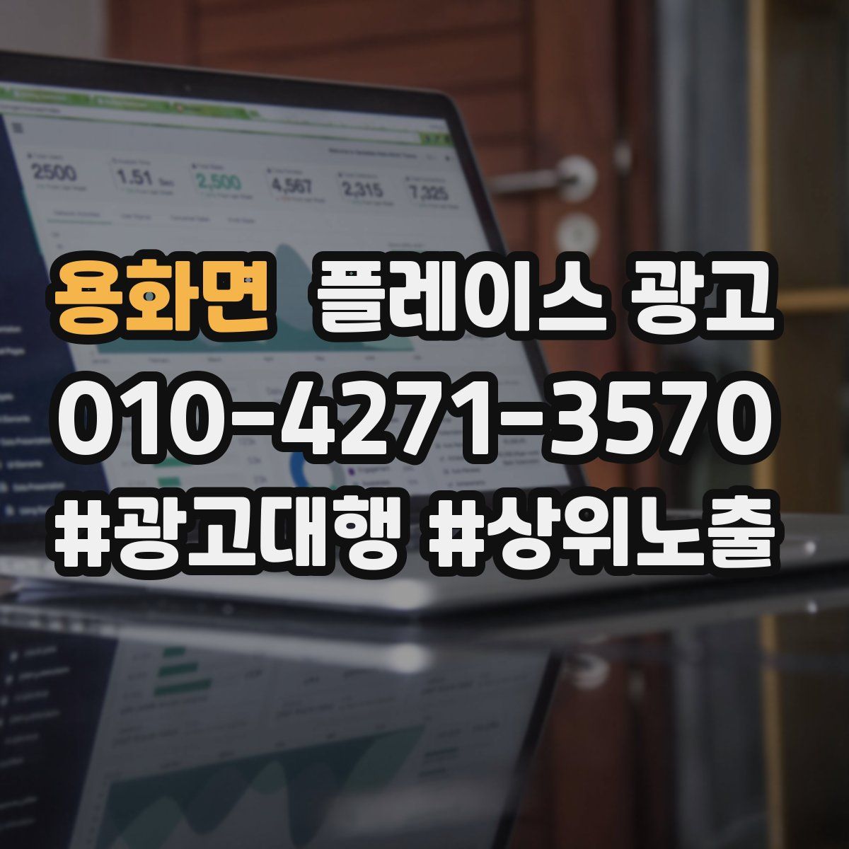 용화면 플레이스 광고