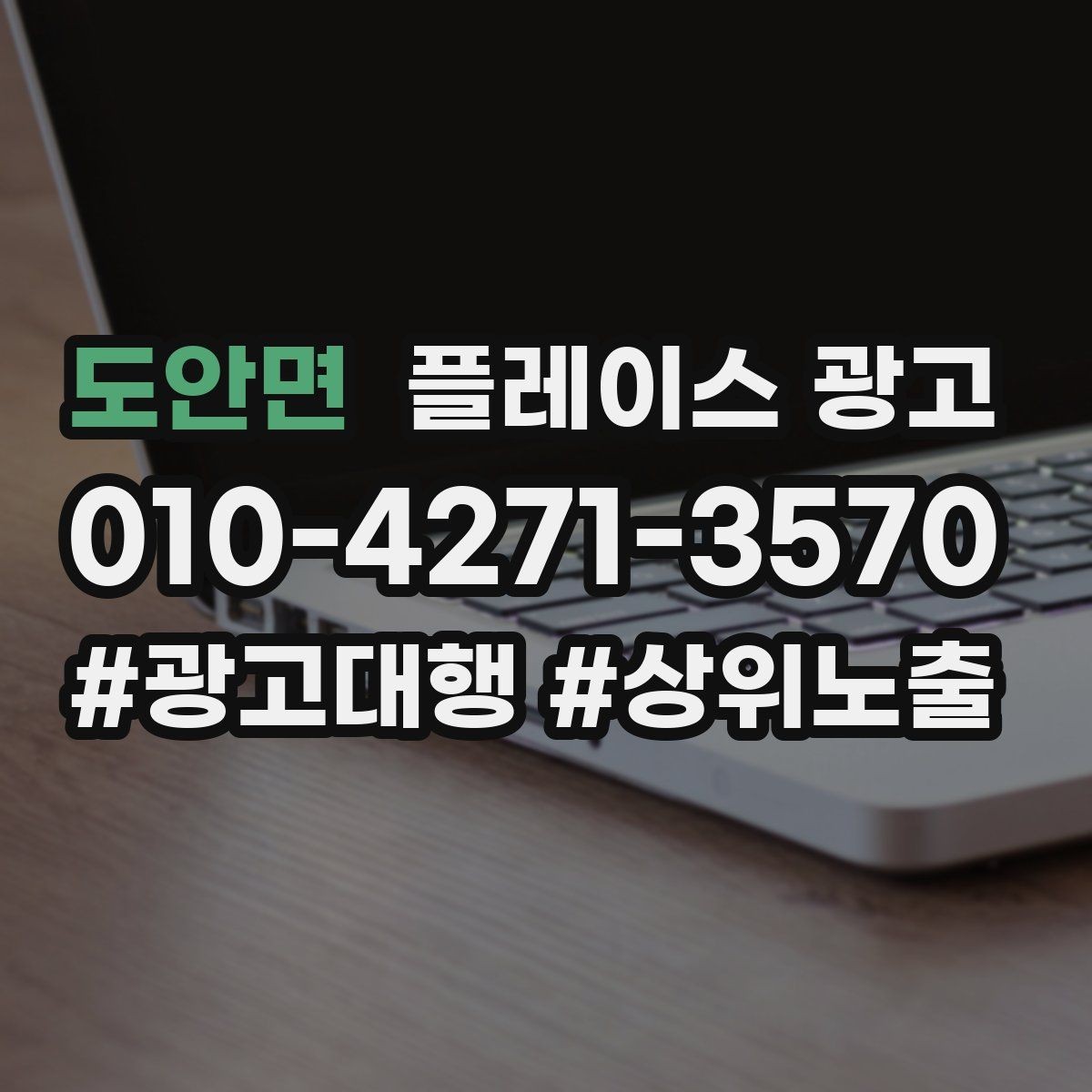 도안면 플레이스 광고 지역 확장을 할 때 주의할 점