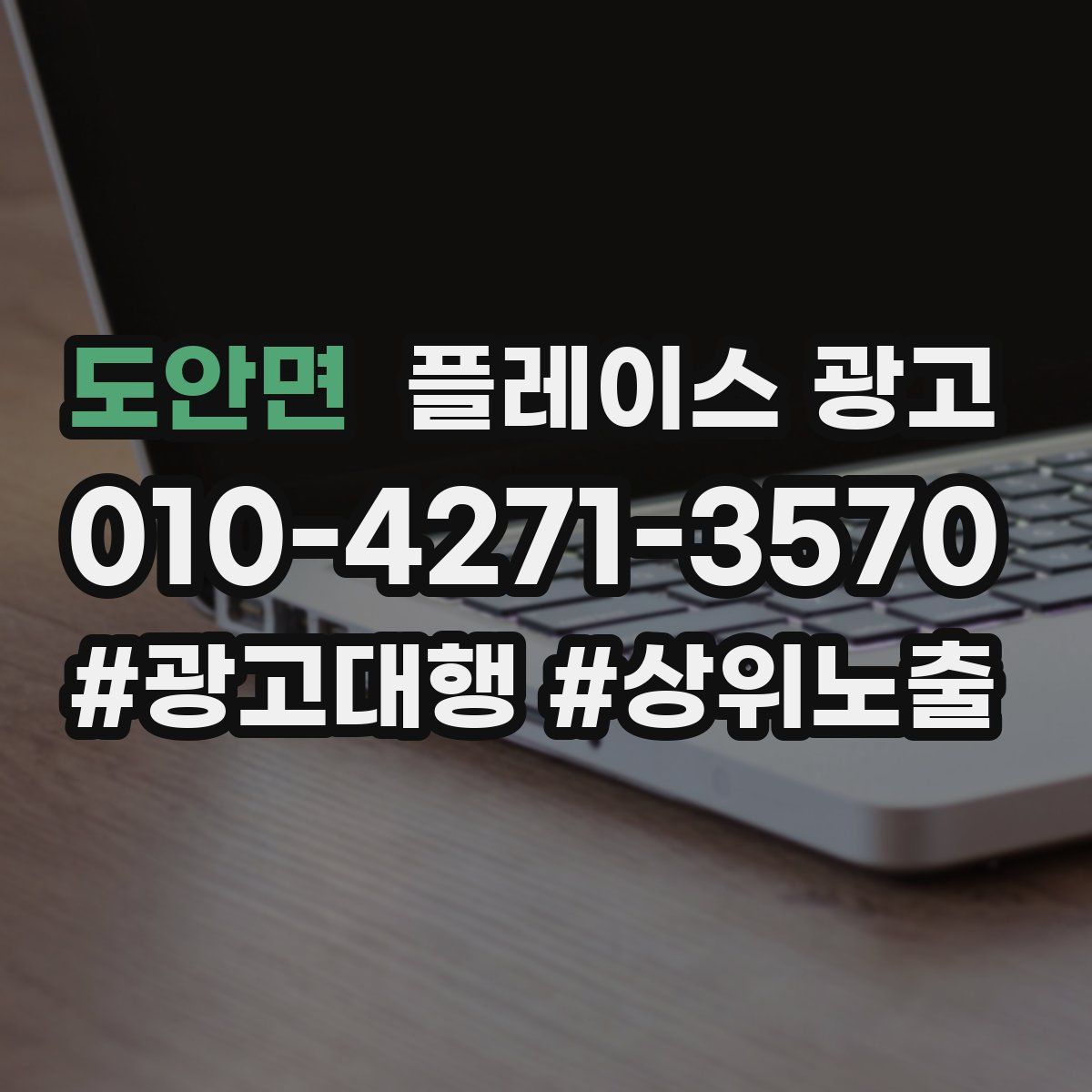 도안면 플레이스 광고