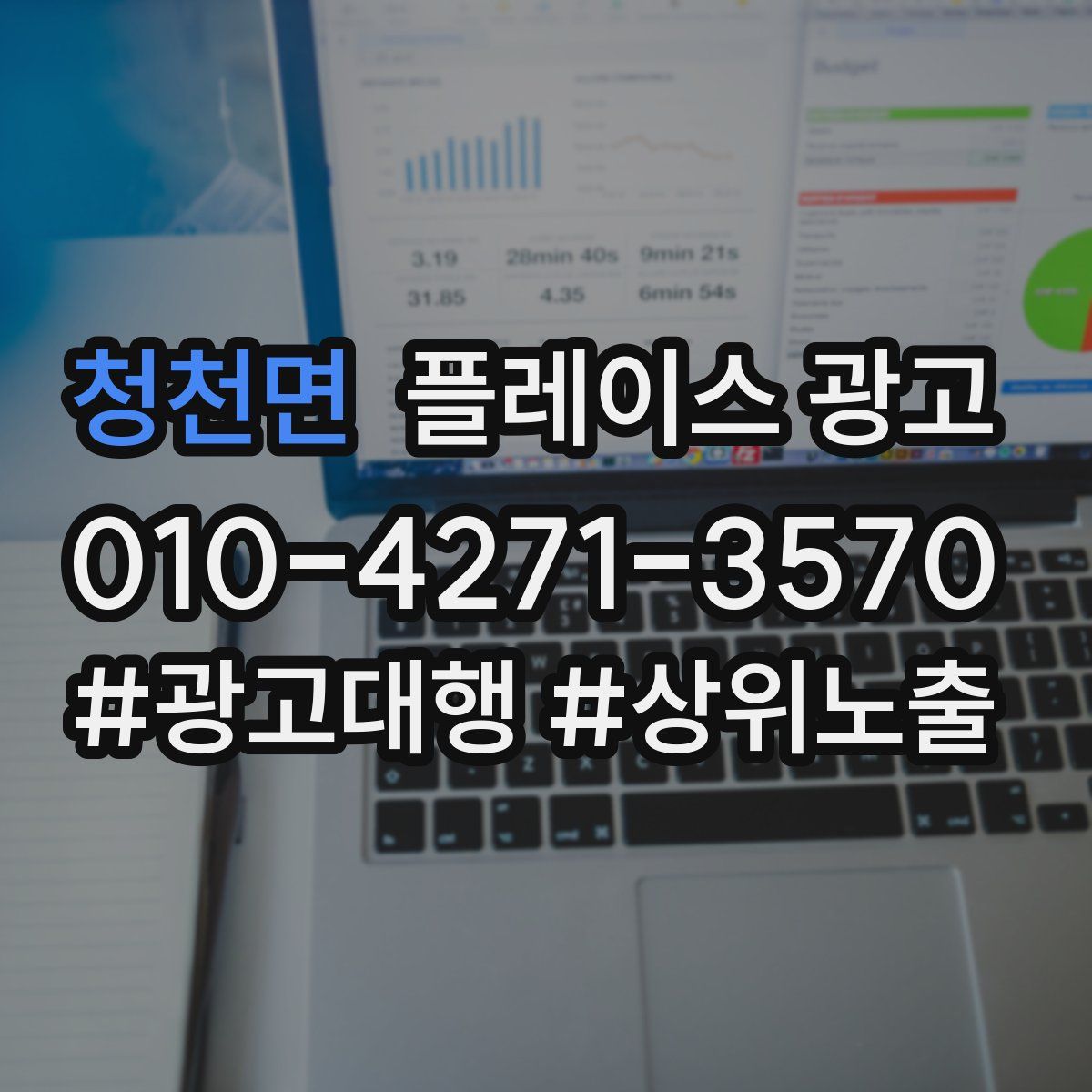 청천면 플레이스 광고