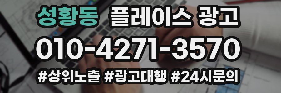 성황동 플레이스 광고