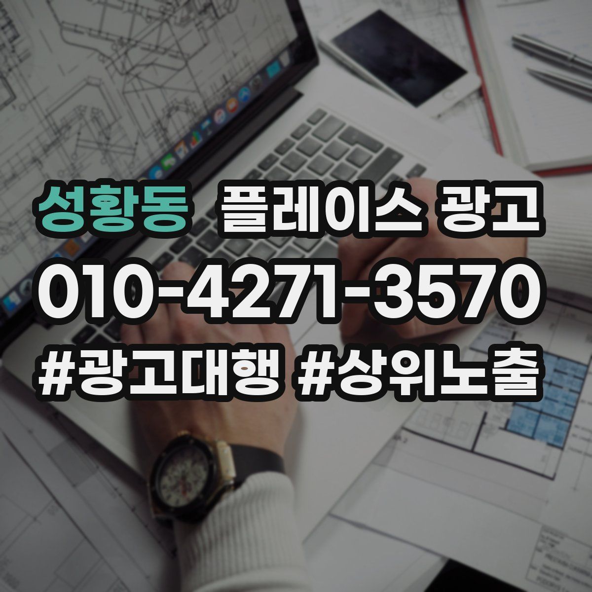 성황동 플레이스 광고