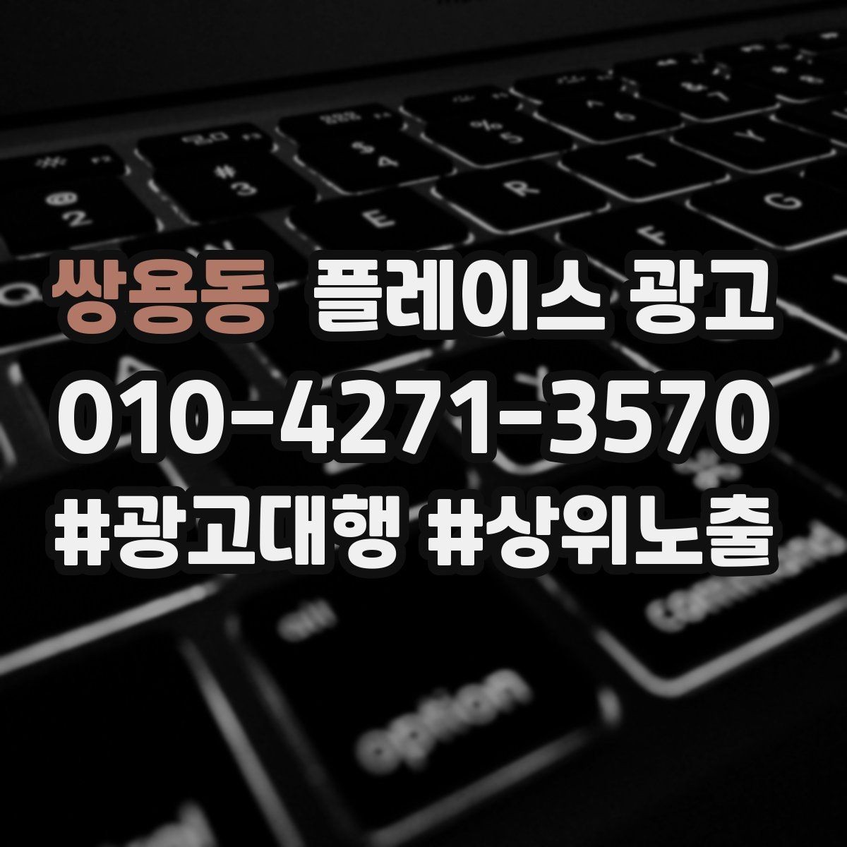 쌍용동 플레이스 광고 노쇼 방지를 위한 시간 안내 방법