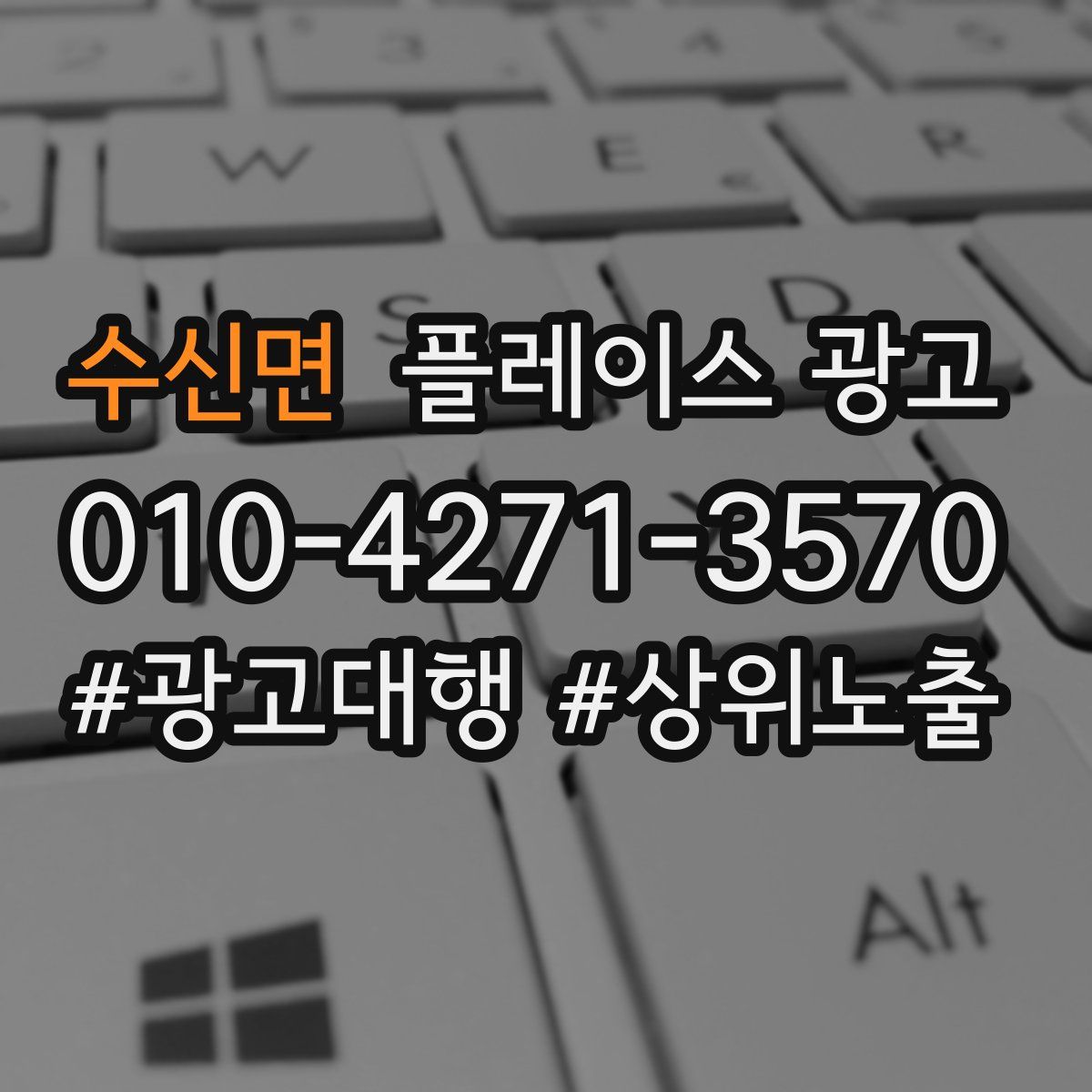 수신면 플레이스 광고