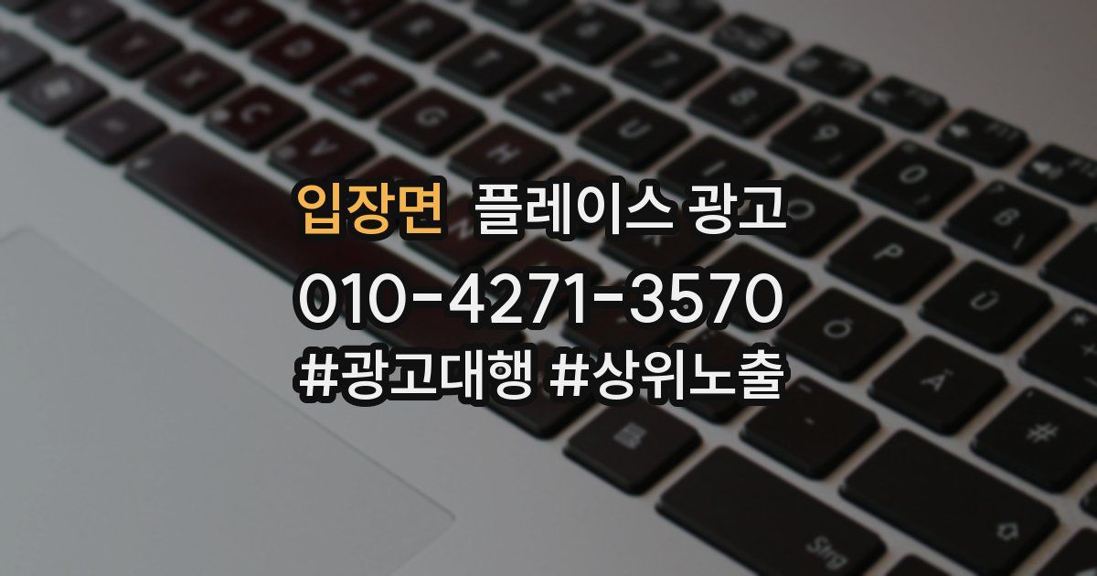 입장면 플레이스 광고