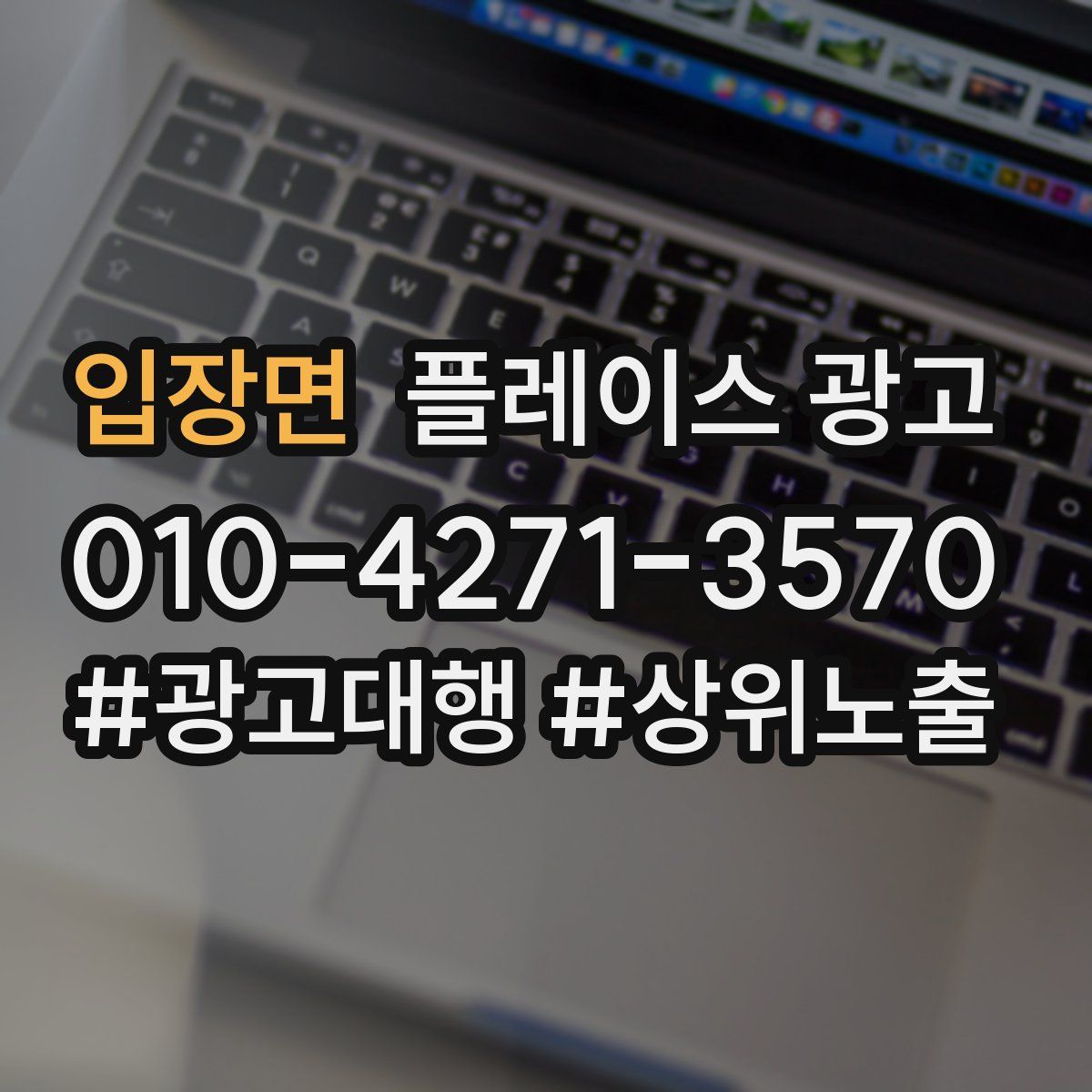 입장면 플레이스 광고