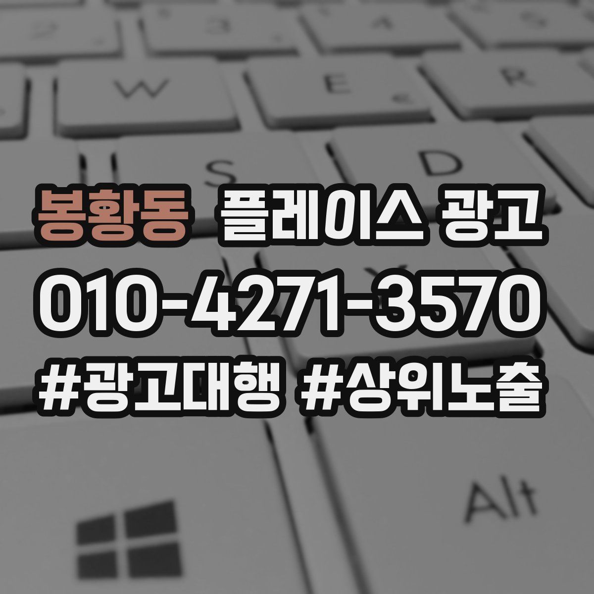 봉황동 플레이스 광고