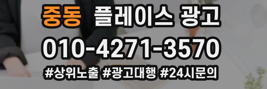 중동 플레이스 광고
