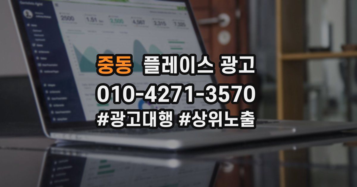 중동 플레이스 광고