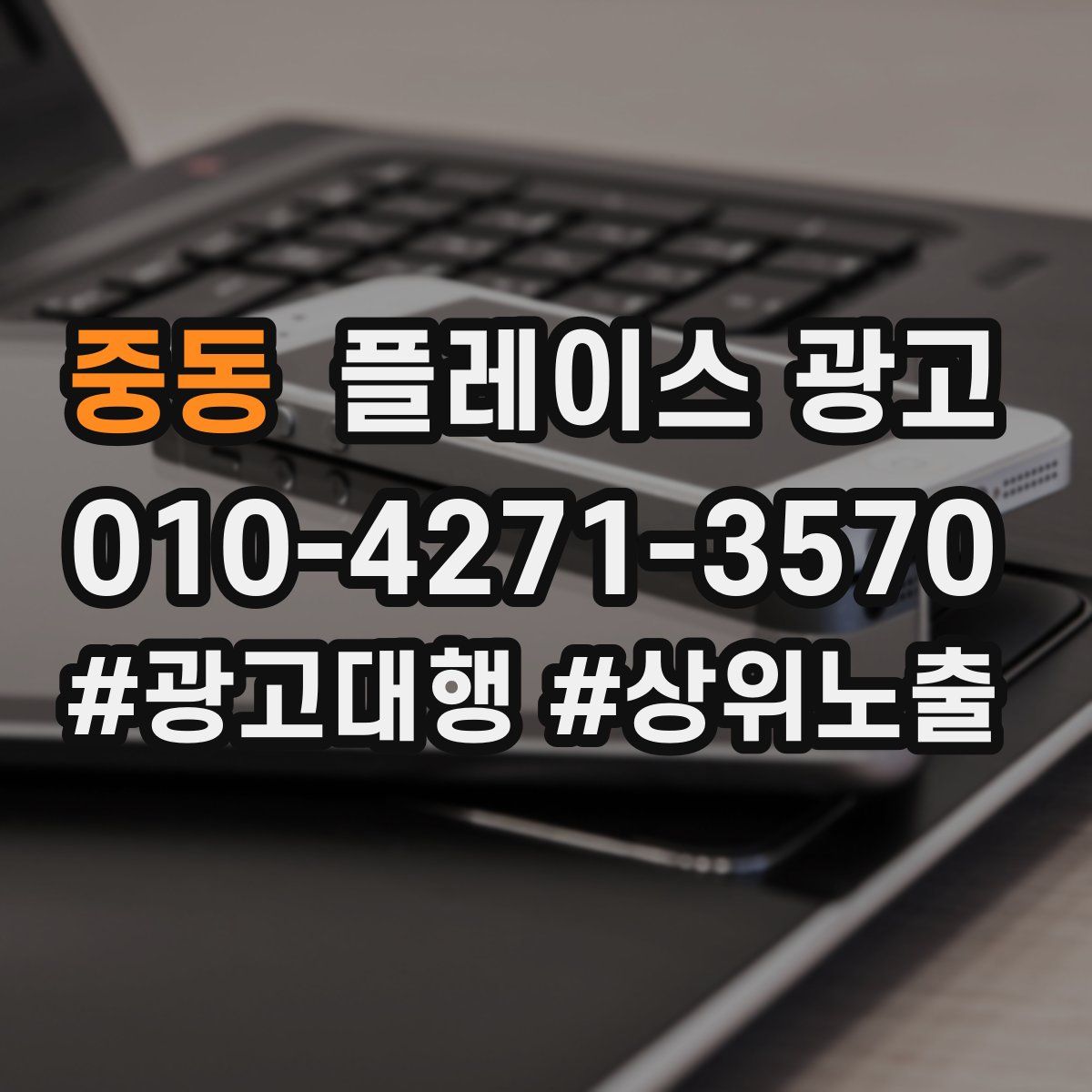 중동 플레이스 광고