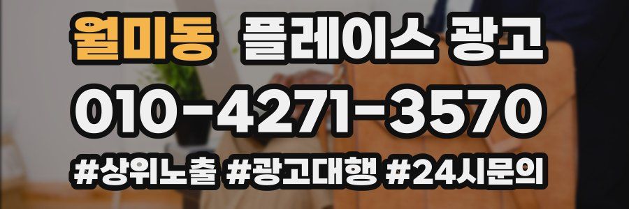 월미동 플레이스 광고