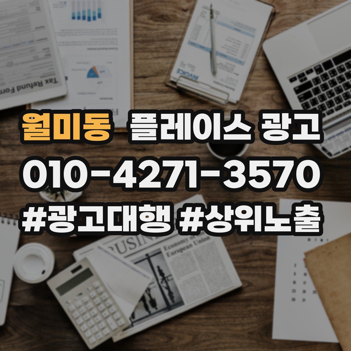 월미동 플레이스 광고