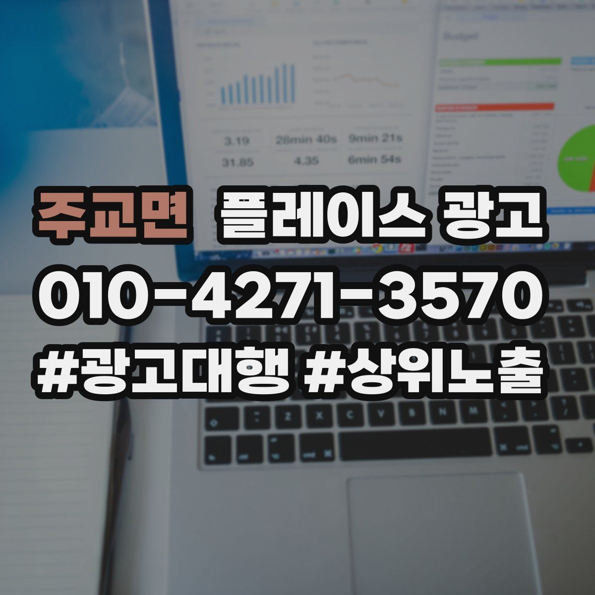 주교면 플레이스 광고