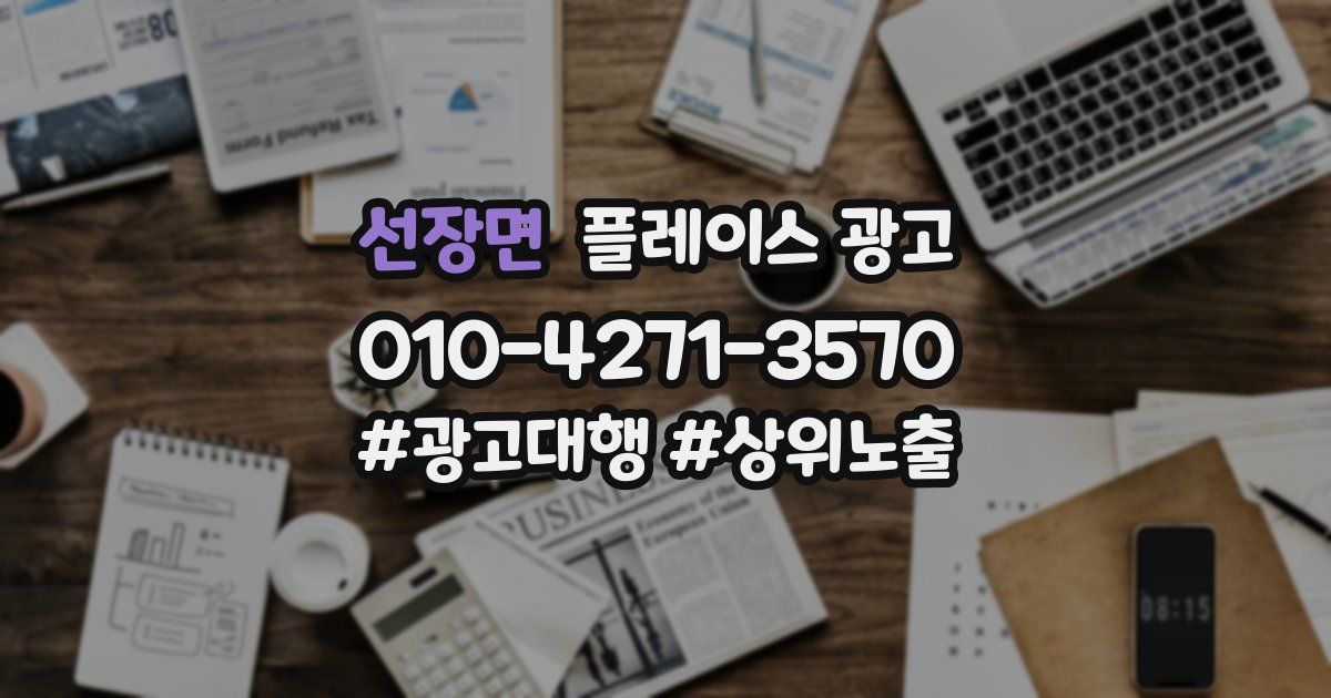 선장면 플레이스 광고