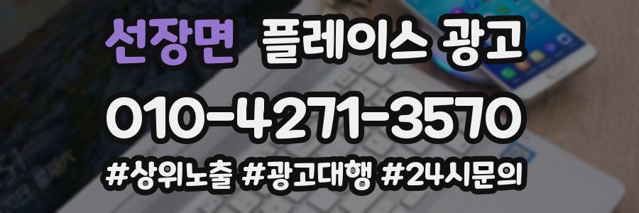 선장면 플레이스 광고