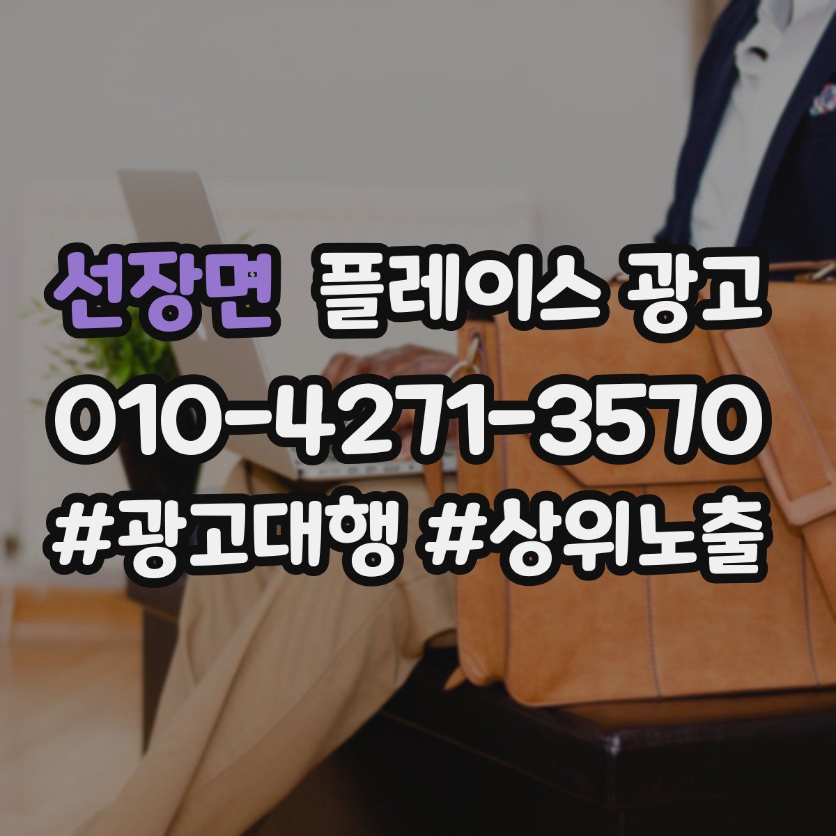 선장면 플레이스 광고