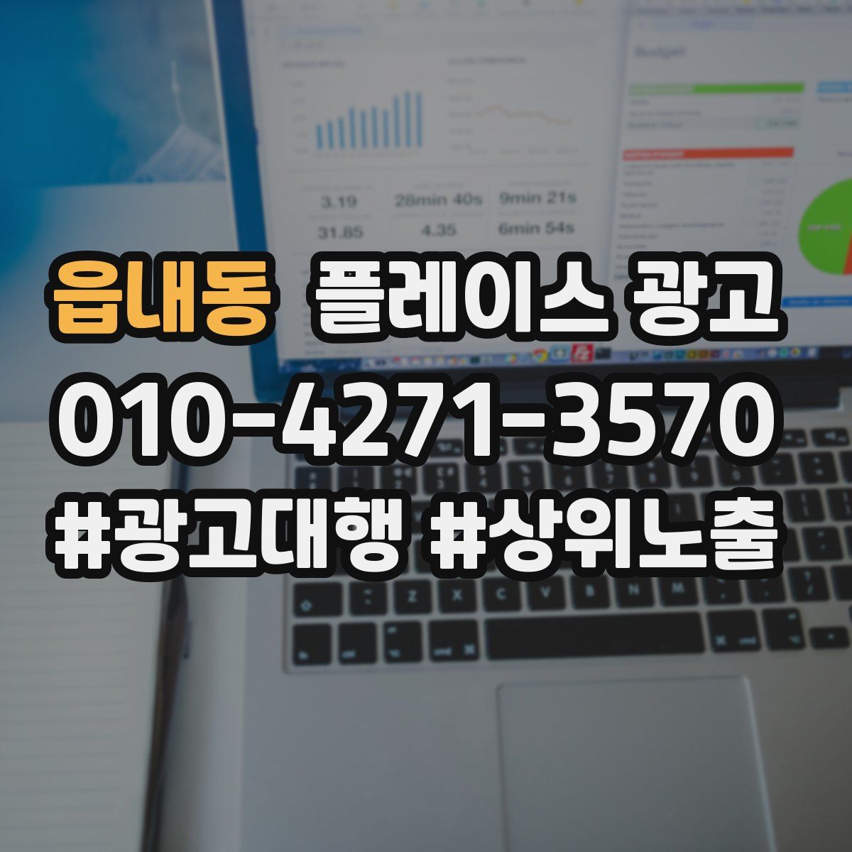 읍내동 플레이스 광고