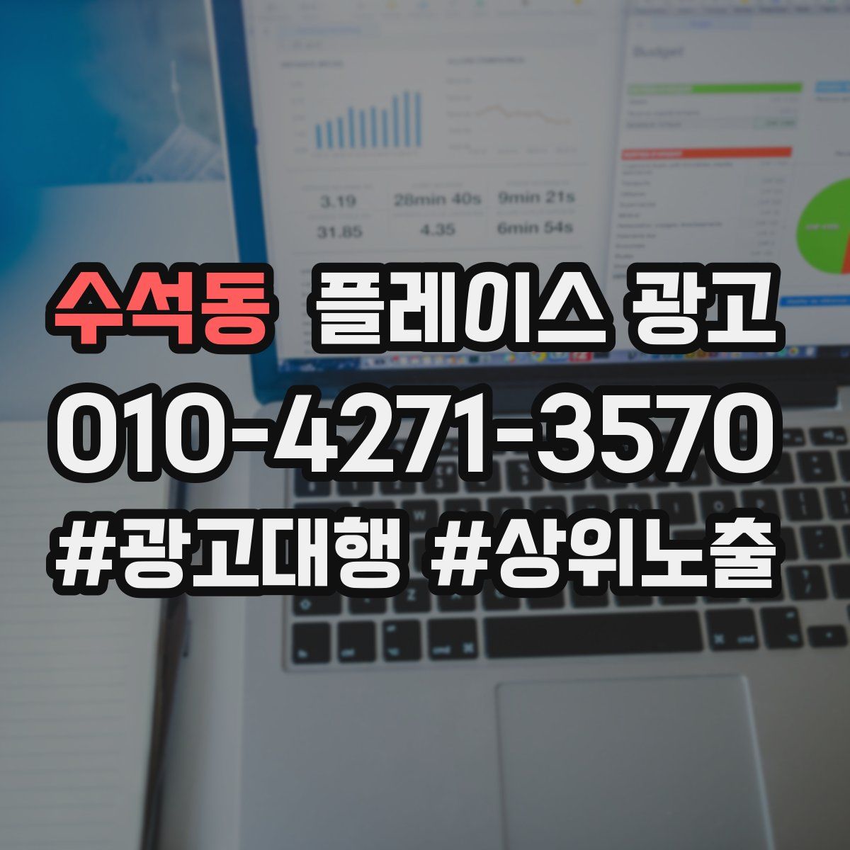 수석동 플레이스 광고