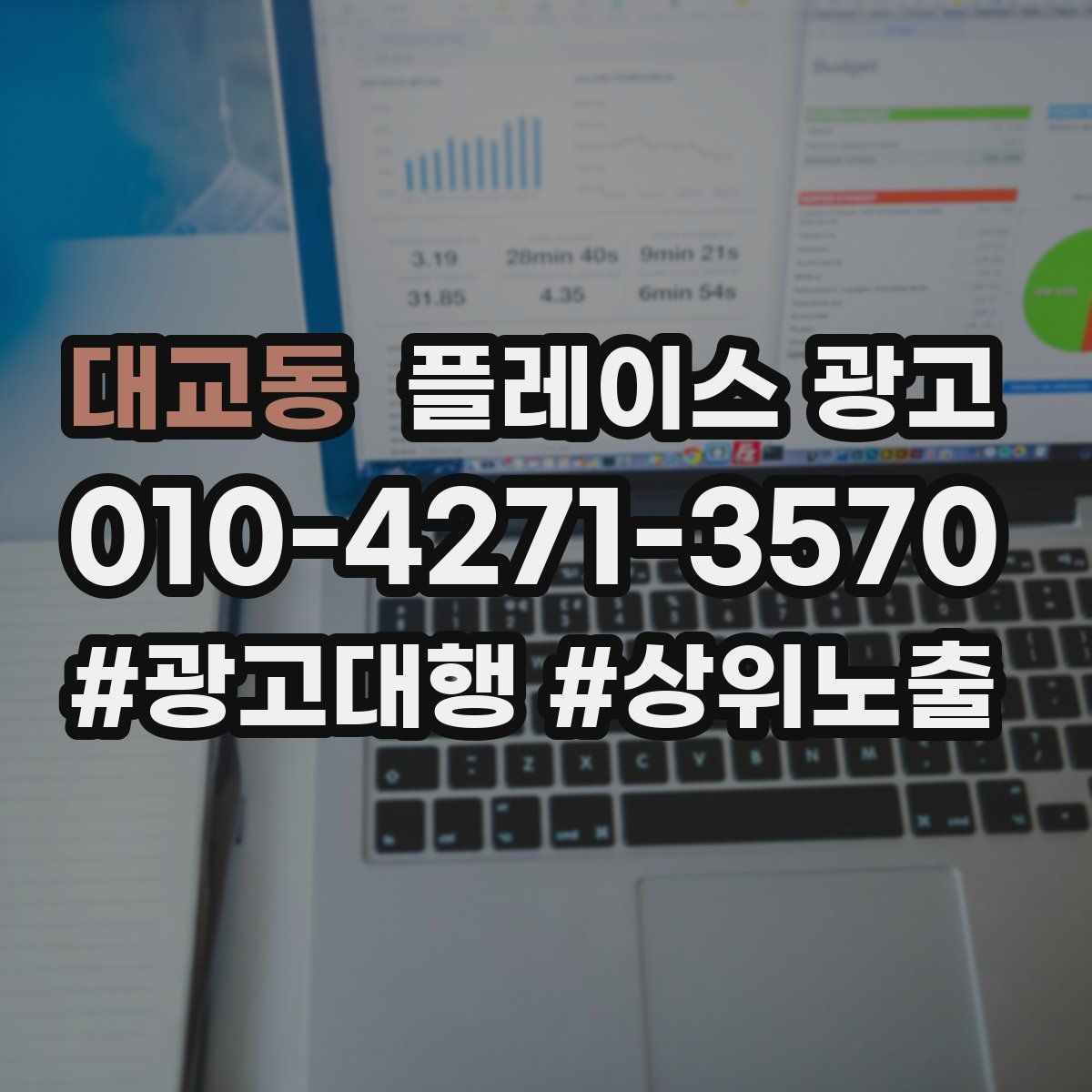대교동 플레이스 광고