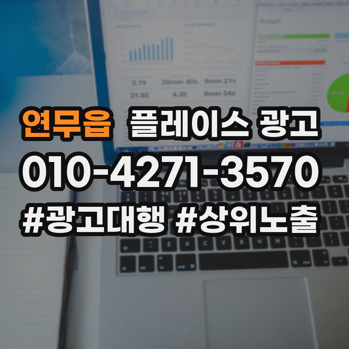 연무읍 플레이스 광고