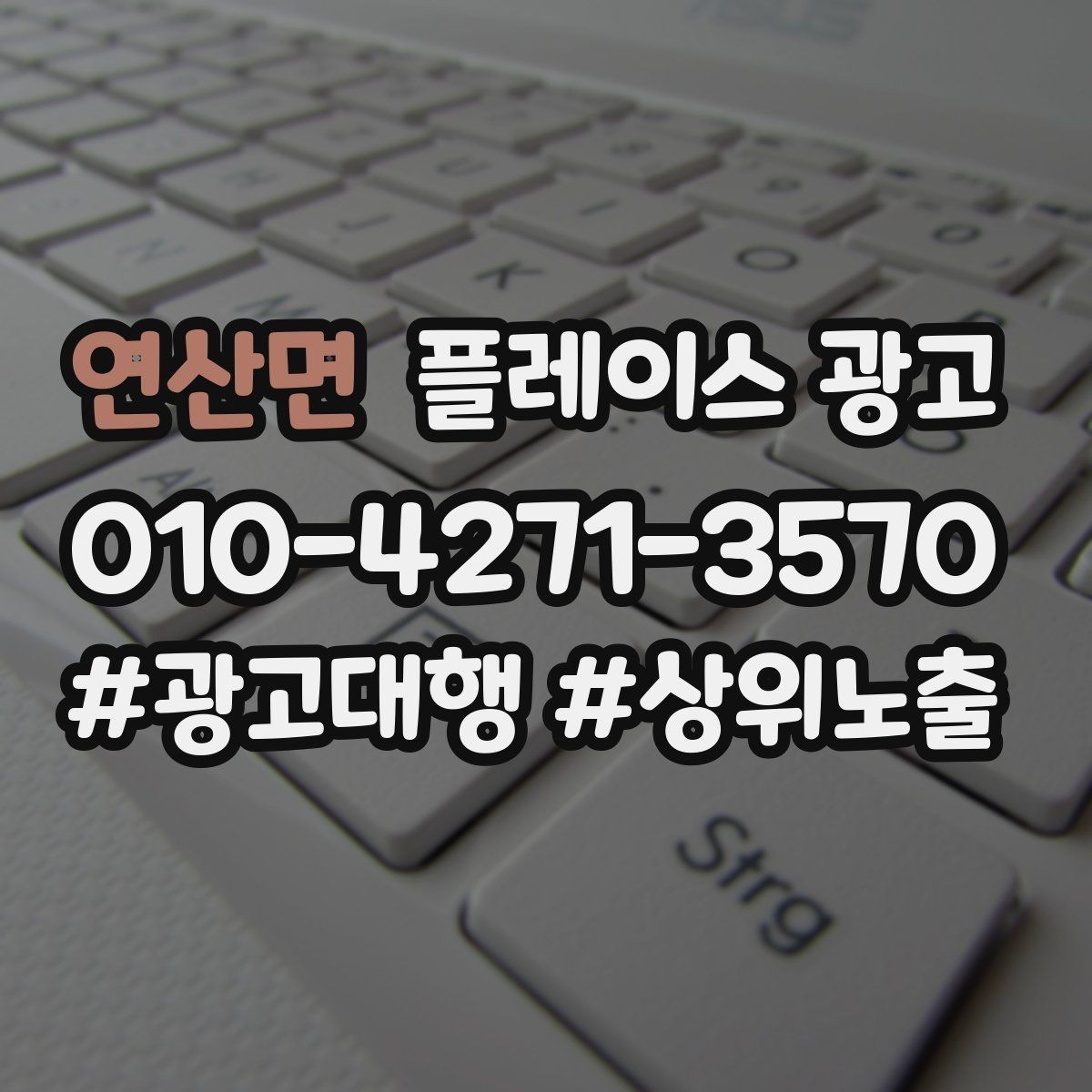 연산면 플레이스 광고 상담 유도를 위한 설명문 구조 정리