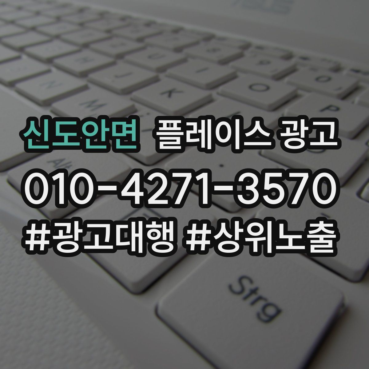 신도안면 플레이스 광고