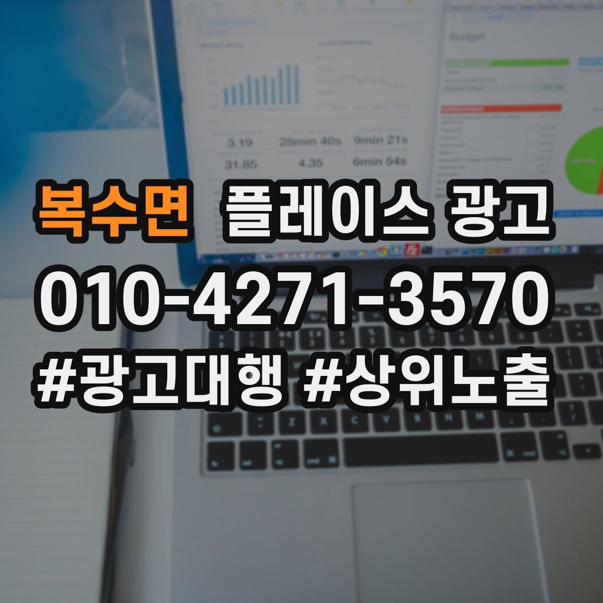 복수면 플레이스 광고