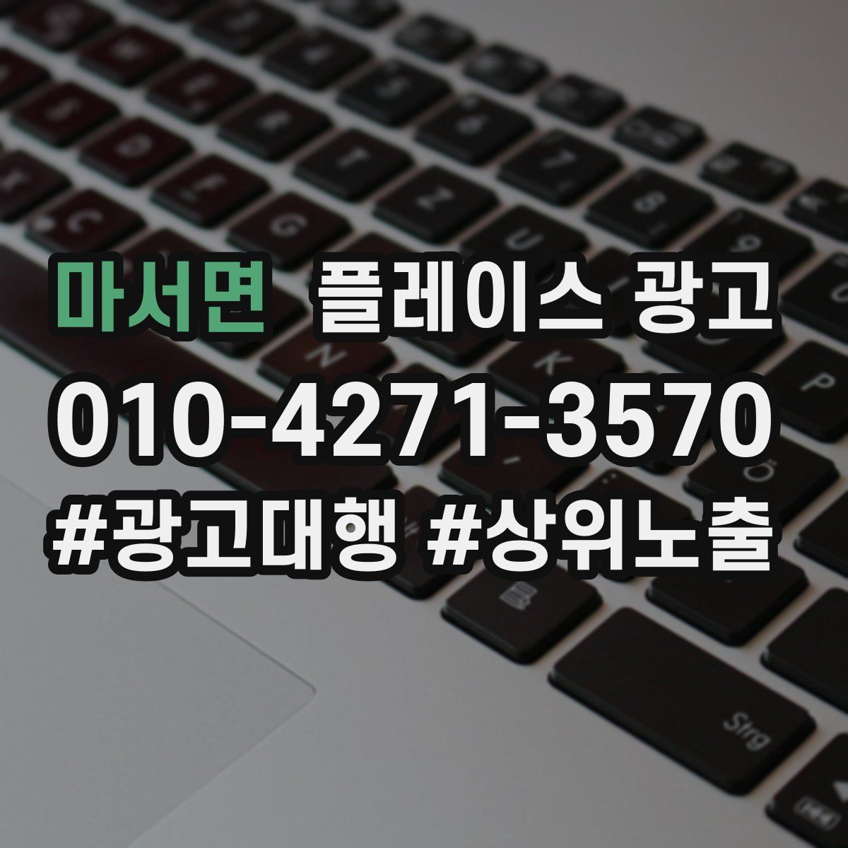 마서면 플레이스 광고